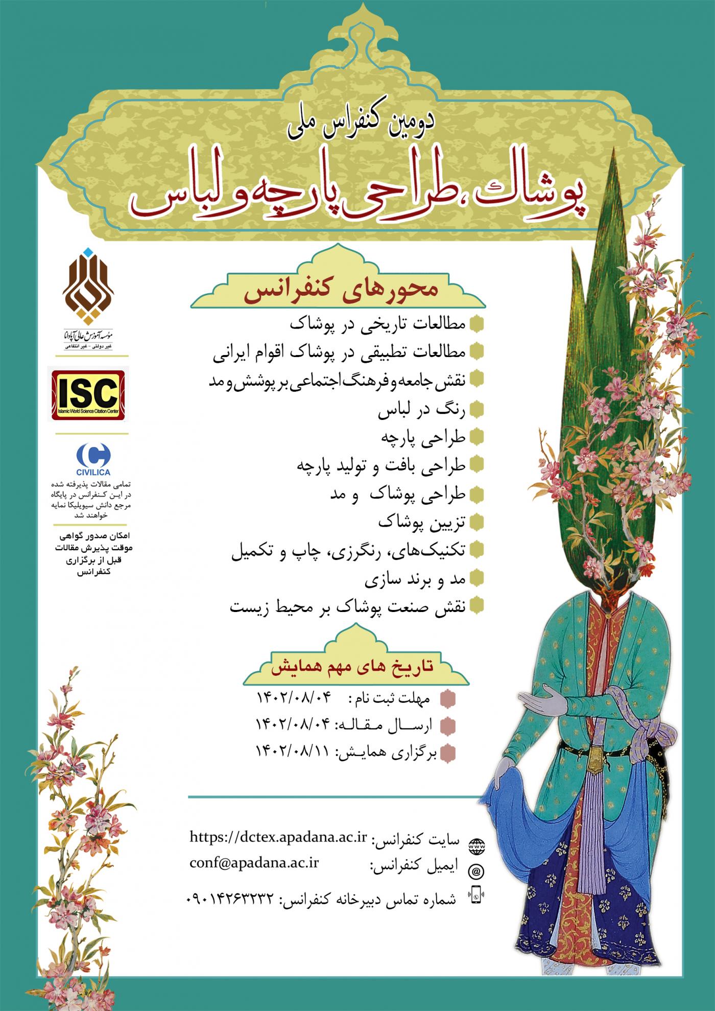 پوستر همایش